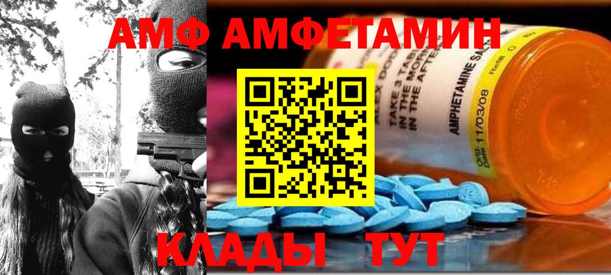 Новозыбков  АМФЕТАМИН  АМФ  Amphetamine 97%  Вход с VPN 
