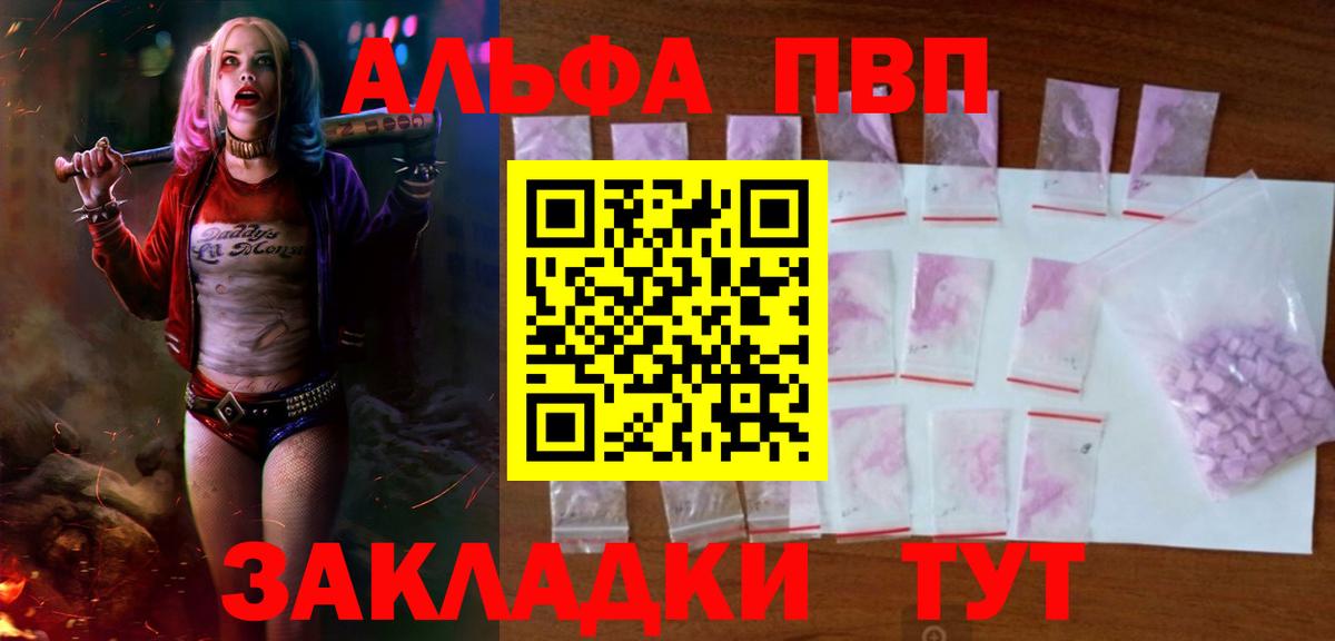 Alfa_PVP кристаллы  А ПВП VHQ  Новозыбков  APVP VHQ  Вход с VPN 