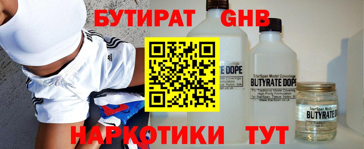 БУТИРАТ BDO Новозыбков