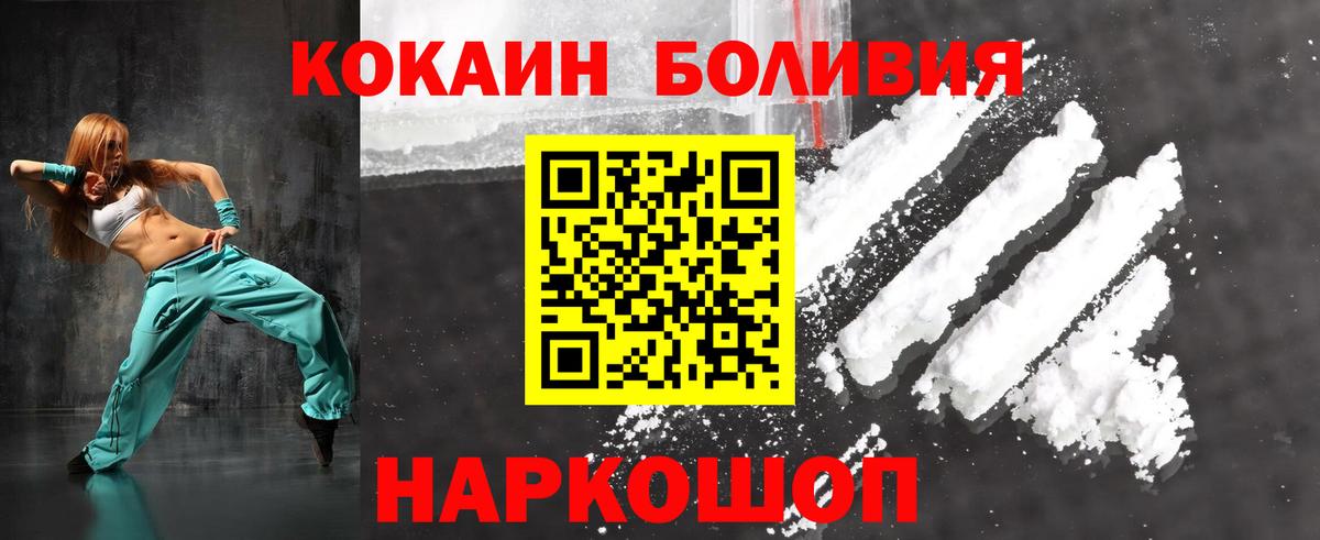 COCAIN Боливия Новозыбков