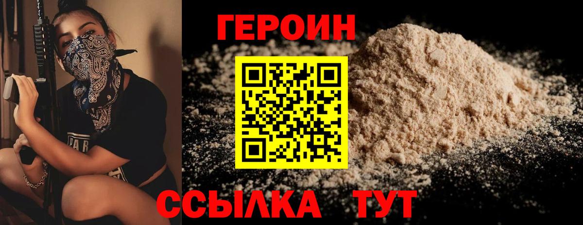 Новозыбков  Героин Heroin  Вход с VPN 