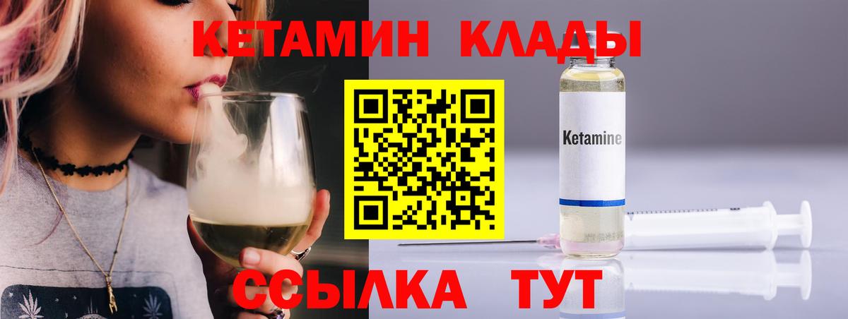 Кетамин VHQ Новозыбков