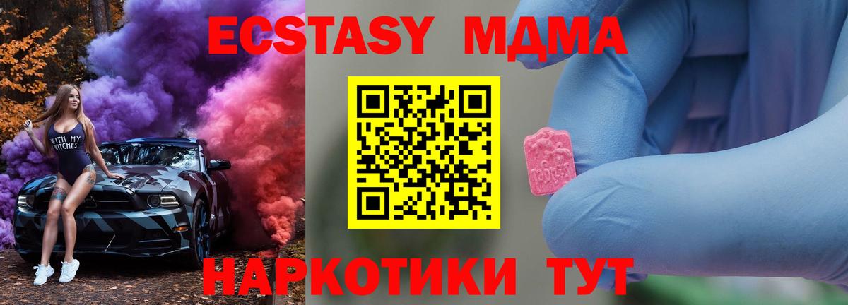 МДМА молли  Вход с VPN  MDMA  Новозыбков 