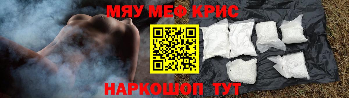 Меф мяу мяу кристаллы Новозыбков