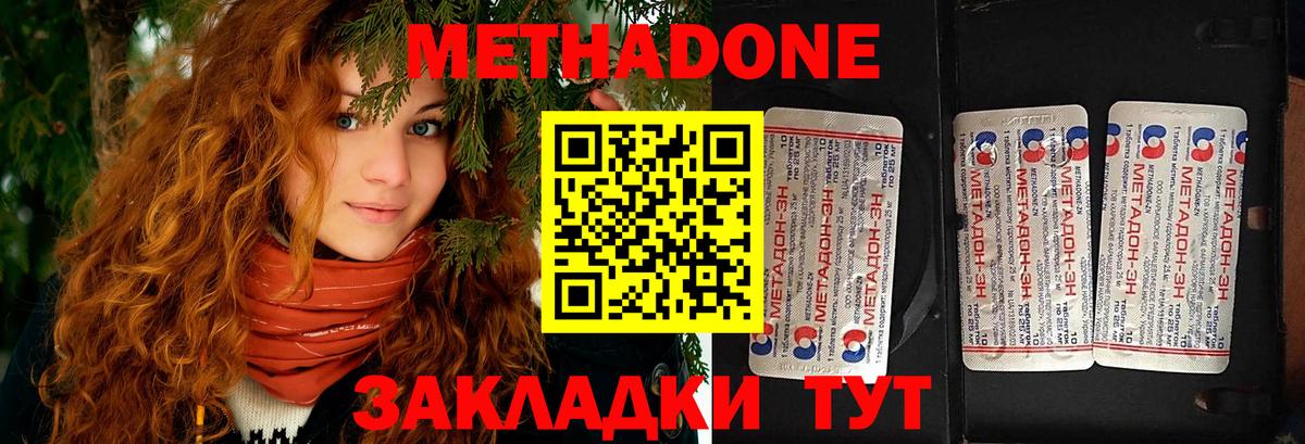 МЕТАДОН кристалл  Вход с VPN  Новозыбков  Метадон мёд 